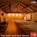 【ふるさと納税】 The bath and bed Obuse 1泊2日宿泊券［The bath and bed Obuse］国内旅行 1日1組限定 宿泊 チケット 宿泊券 長野 信州 観光 体験型 トラベル