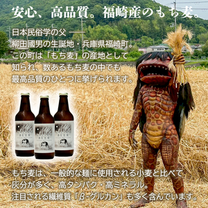 福崎町産もち麦使用『ガジロウBEER』 瓶330ml(６本セット)