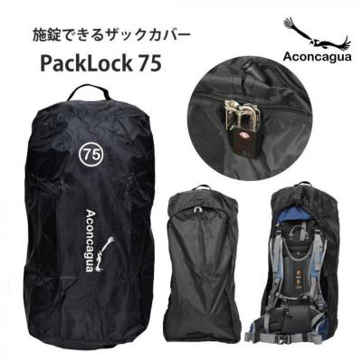 ふるさと納税 横浜市 Aconcagua アコンカグア PackLock 75 南京錠がかけられるカバー 防犯汚れ破損防止