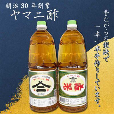ふるさと納税 東金市 本格!昔ながらの製法で作ったお酢セット