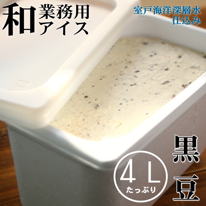 黒豆４L 和の業務用アイス_イメージ2