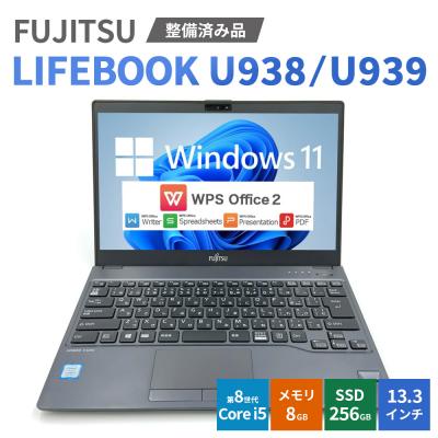 ふるさと納税 幸田町 【Windows11】【整備済】FUJITSU LIFEBOOK U938/U939 第8世代