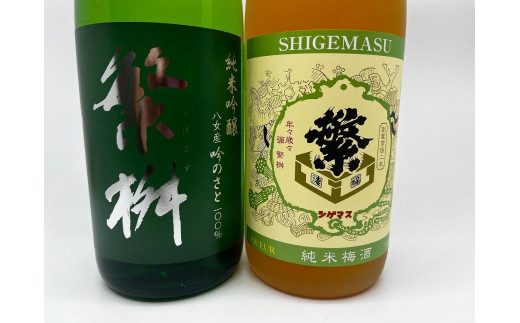 繁桝　純米吟醸吟のさと・純米梅酒セット  繁桝 純米吟醸 吟のさと Kura Master プラチナ賞 純米梅酒 立花町産 梅 酸味と甘みのバランス 上品な口当たり 福岡県 八女産