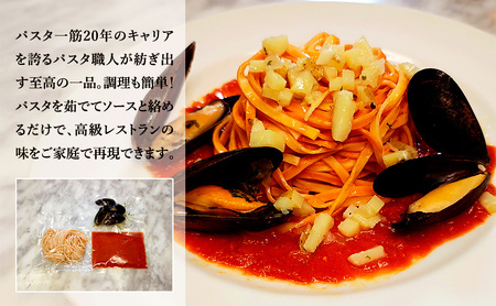 パスタ 高級レストラン御用達の生パスタとソースのセット「トマトソースとムール貝の白ワイン煮　2食セット」　～本格パスタ専門製麺所「プリマパスタ」の極上の歯ごたえ～ 【TM-COZ1101-2】