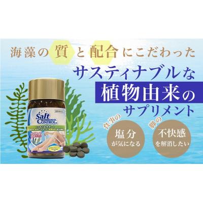 ふるさと納税 三原市 【定期便3ヶ月】気になる塩分に【ソルトコントロールEX】大容量ボトル セット[048-005] |  | 02