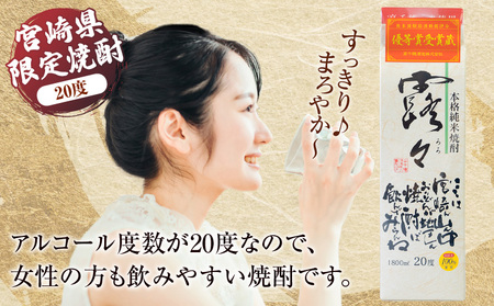 C-51　本格米焼酎 露々20度 1800ml×2本（紙パック） 