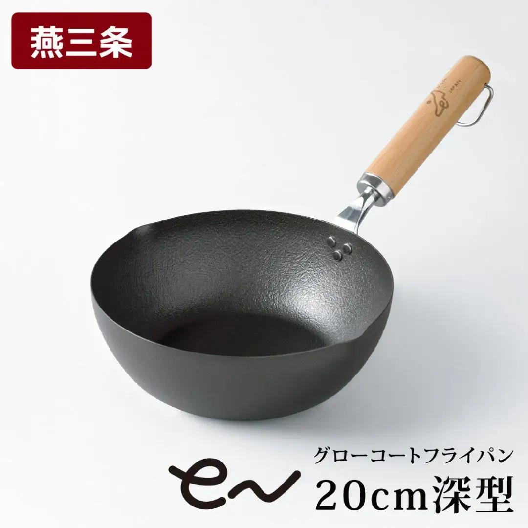 eNグローコートフライパン 20cm 深型 IH対応 燕三条 鉄フライパン 軽量 高耐久 防さび アーネスト キッチン 調理器具