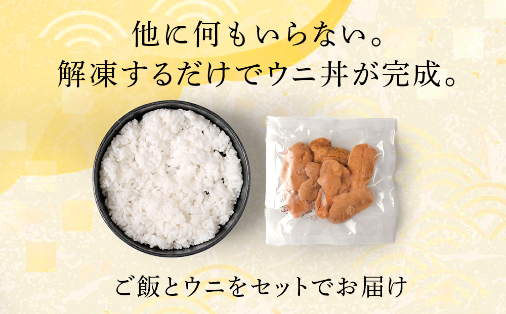 「レンジ解凍！」冷凍ムラサキウニ丼≪マルタカ高橋商店≫
