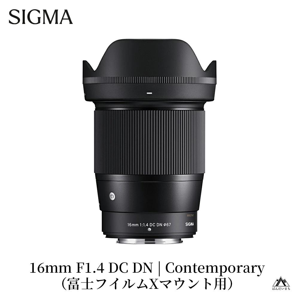 【富士フィルムXマウント用】SIGMA 16mm F1.4 DC DN | Contemporary