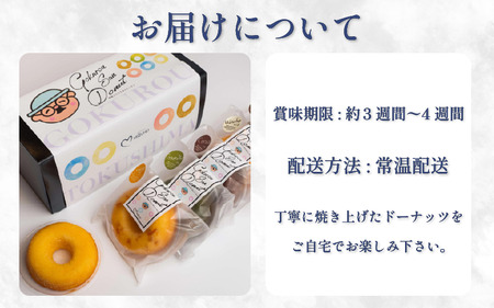 ドーナッツ 菓子 スイーツ 6個 デザート 焼きドーナツ ドーナツ 