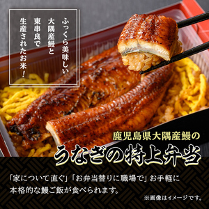 【0105706a】＜おためし＞大隅産鰻の特上冷凍弁当(冷凍品)(1食分・計340g タレ、山椒付) うなぎ 高級 ウナギ 鰻 うなぎの蒲焼 蒲焼 国産 ごはん ご飯 お米 おかず 鹿児島 ふるさと 