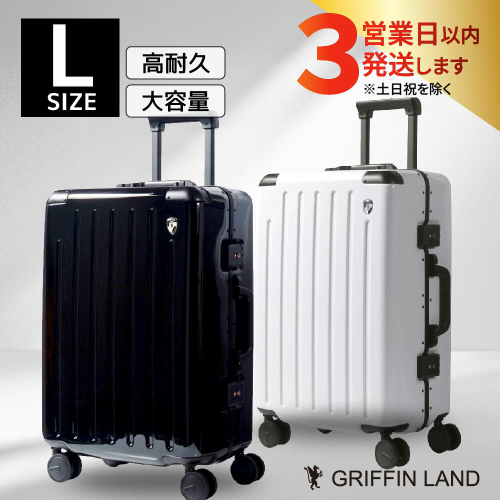 【ふるさと納税】【5～14泊用 荷物を守るアルミフレーム】 耐久性抜群 高級 スーツケース Lサイズ 大型 86.9L ポリカーボネート製 ダブルキャスター TSAロック付き 軽量 白 黒 鏡面仕上げ 高級 キャリーケース キャリーバッグ GRIFFINLAND製 専用ハンガー付 佐世保市