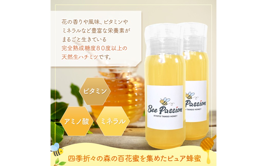 KYOTOTANGOHONEY森の百花蜜純粋天然ハチミツ200g×2本（ボトル）蜂蜜・はちみつ・国産・天然・ハチミツ