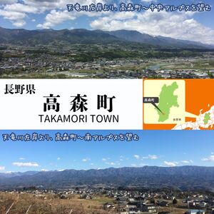 【返礼品はございません】長野県高森町への応援寄附（1口2,000円コース）寄附のみ・返礼品なし