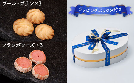 焼菓子 詰め合わせ オーバル・ブラン 30個 10種類 × 3個ずつ  多治見市/ラ・メール・ブランシュ 焼き菓子 [TDN005]