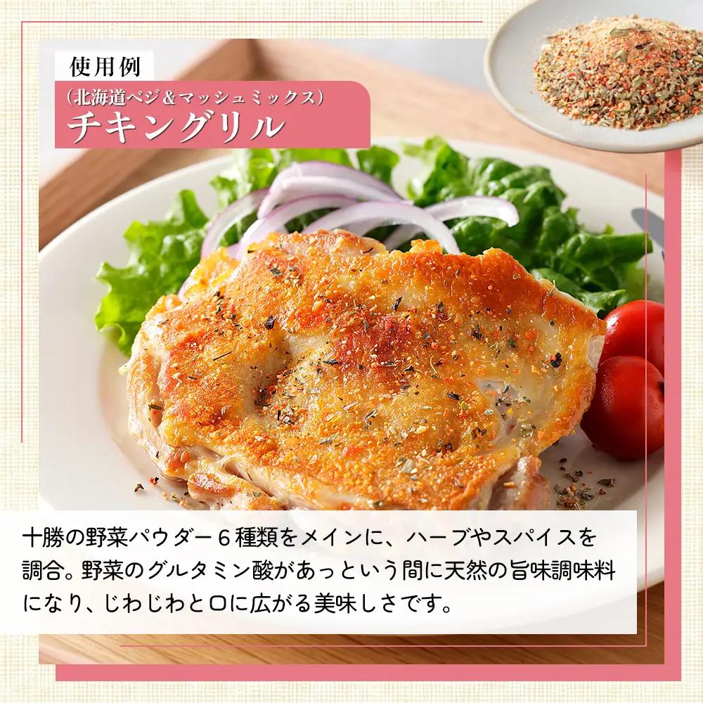 北海道十勝 旅するスパイス HOKKAIDOふりスパ 3種類セット 各2袋（10g×6袋） クラフトキッチン スパイス 調味料 香辛料