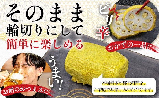 【熊本名物】あらたけの からし蓮根 3本セット