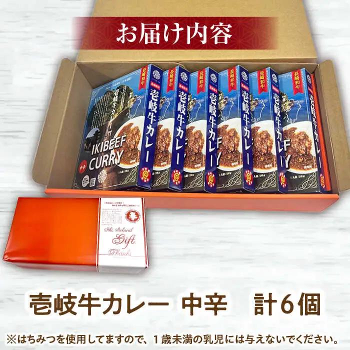 【お中元】壱岐牛カレー中辛づくし《壱岐市》【壱岐フードファクトリー】常温配送 カレー ご当地カレー レトルト 簡単調理 [JDW041]