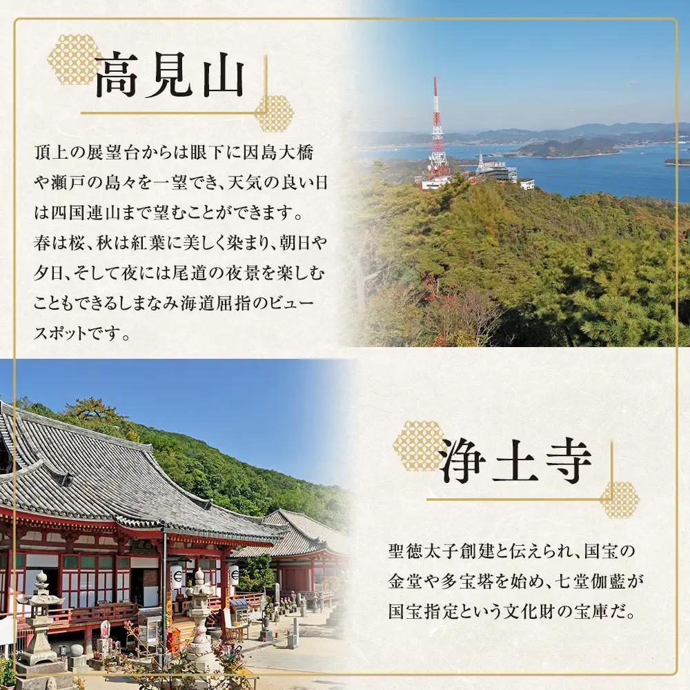 尾道観光大いに満喫コース4時間