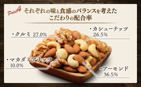 【12回定期便】inaba ミックスナッツ 1kg 小分け 健康 味付 岐阜市 / 稲葉ピーナツ[ANCS005]