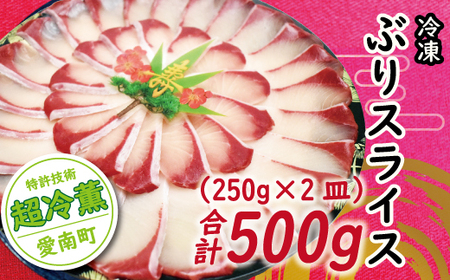 ぶり スライス 冷凍 合計 560g （ 280g × 2皿 ） 10000円 鰤 しゃぶしゃぶ ぶりしゃぶ 鰤しゃぶ 鍋 刺身 刺し身 さしみ カルパッチョ ぶり丼 海鮮丼 海鮮鍋 寿司 鮮魚 魚介類 海産物 ブランド 魚 養殖 小分け 簡単 国産 パック セット 特許 超冷薫 愛媛県 愛南町 あいなん オンスイ ﾌﾞﾘ ﾌﾞﾘ ﾌﾞﾘ ﾌﾞﾘ ﾌﾞﾘ ﾌﾞﾘ ﾌﾞﾘ ﾌﾞﾘ ﾌﾞﾘ ﾌﾞﾘ ﾌﾞﾘ ﾌﾞﾘ ﾌﾞﾘ ﾌﾞﾘ ﾌﾞﾘ ﾌﾞﾘ ﾌﾞﾘ ﾌﾞﾘ ﾌﾞﾘ ﾌﾞﾘ ﾌﾞﾘ ﾌﾞﾘ ﾌﾞﾘ ﾌﾞﾘ ﾌ