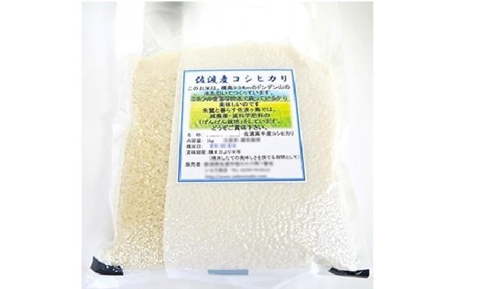 佐渡産高千産こしひかり　真空包装(精米)1kg×9袋