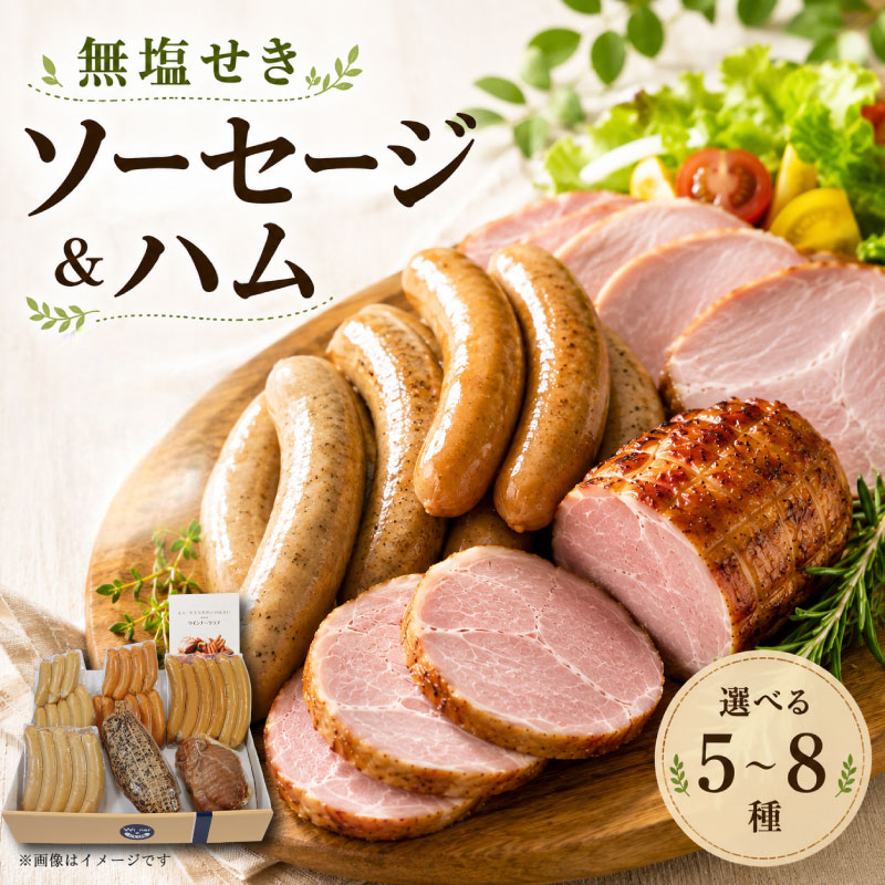 ソーセージ ハム ベーコン 無添加 詰め合わせ セット 8種 豚肉 ギフト 贈答品 お弁当 おかず 惣菜 手軽 肉 焼肉 バーベキュー BBQ アウトドア キャンプ パーティー ポトフ おつまみ おもてなし グルメ お取り寄せ 冷凍
