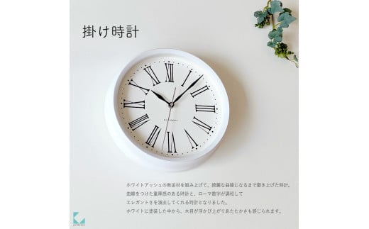 【B-80-W1】KATOMOKU Muku clock km-58　木製掛け時計（ホワイト）