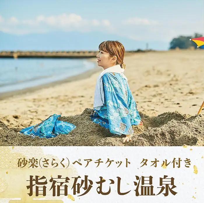 砂むし体験ペアチケット タオル付 指宿砂むし温泉 砂楽(さらく) 極上体験プログラム 指宿市観光協会 IB085-001 体験チケット 体験チケット