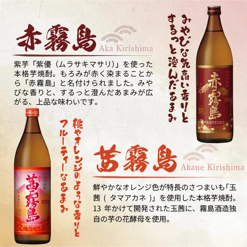 わくわく焼酎セット「茜・赤・黒霧島」≪みやこんじょ特急便≫〔14-6701〕_(都城市) 焼酎 赤霧島 茜霧島 黒霧島パック 25度/20度 900ml/1.8L 霧島酒造