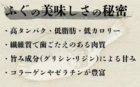 とらふぐ 鍋セット 3~4人前 500g 下関市 山口県