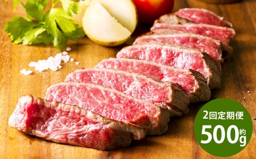 【2ヶ月定期便】 熊本県産 あか牛 モモ ステーキ 約500g （約250g×2パック） 合計約1kg （約250g×4パック）牛肉 赤牛 もも 肉 お肉 モモ肉 赤身 赤身肉 和牛 国産 冷凍