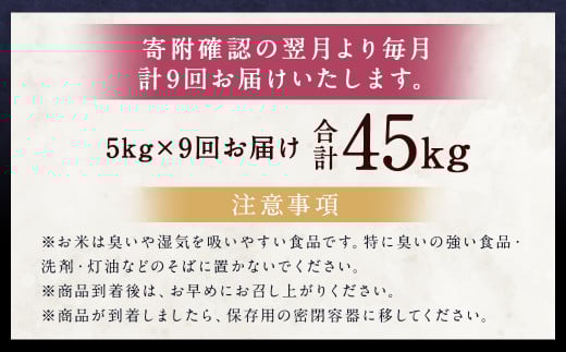 【9ヶ月定期便】らんこし米(ゆめぴりか)5kg×9回