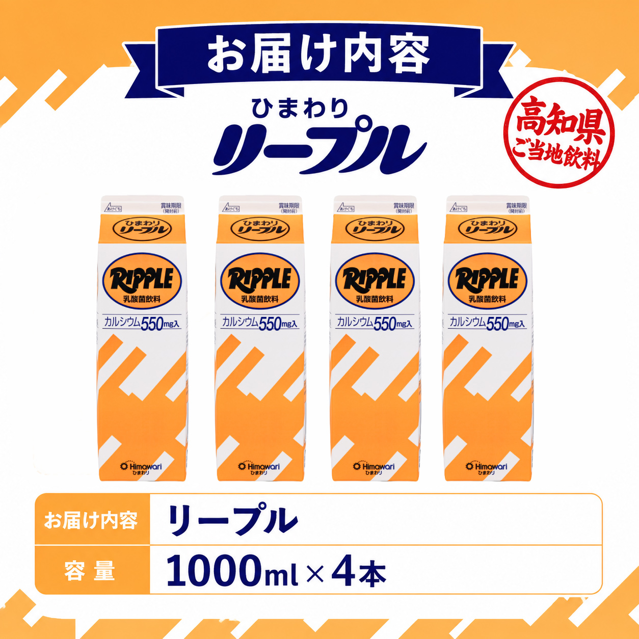 リープル 1,000ml × 4本 ジュース 乳酸菌飲料 ジュース ソウルドリンク ロングセラー ご当地 飲料 カルシウム ひまわり乳業 高知県 南国市