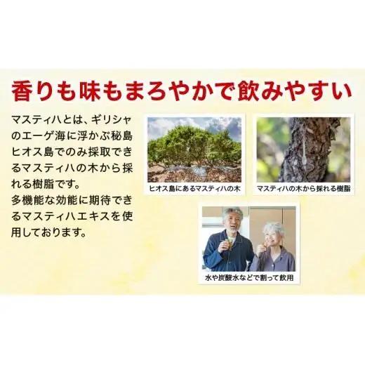 Masthiha（マスティハ）芦屋酵素 450ml