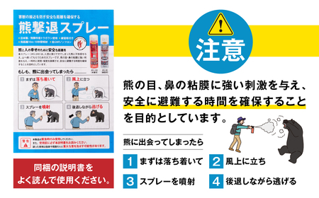 熊撃退スプレー（練習用セット） アウトドア 対策 アウトドア