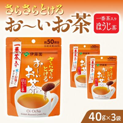 ふるさと納税 小牧市 【3ヶ月定期便】さらさらとける お〜いお茶 ほうじ茶 40g×3袋[091I09-T]