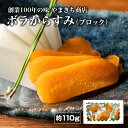 【ふるさと納税】（冷蔵） 創業100年の味 からすみ 約110g ／ やまきち商店 ボラ 珍味 高級 カラスミ 酒の肴 三重県 南伊勢町