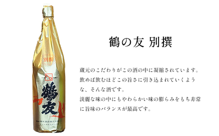 越乃寒梅 別撰720ml・鶴の友 別撰720ml 日本酒 飲み比べ セット 720ml 2本 別撰 地酒 普通酒 吟醸 淡麗 辛口 冷や 燗 ぬる燗 ギフト 贈り物 プレゼント 自宅用 晩酌 新潟県 