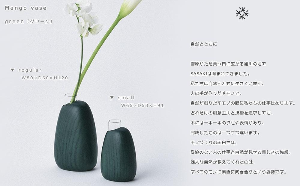 Mango vase -  regular　green/SASAKI【旭川クラフト(木製品/一輪挿し)】マンゴーベース / ササキ工芸