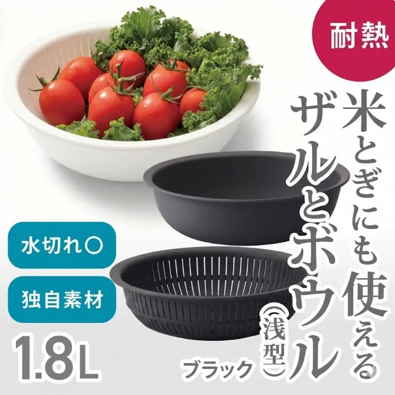 米とぎにも使える ザル ボウル 浅型 LBK-02  ブラック ／キッチン用品 調理器具 耐熱 重ねて収納 コンパクト ライクイット like-it【like022-6A】