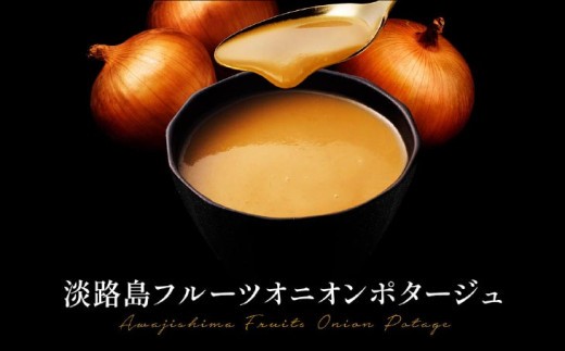 フルーツオニオンスープ缶６本セット