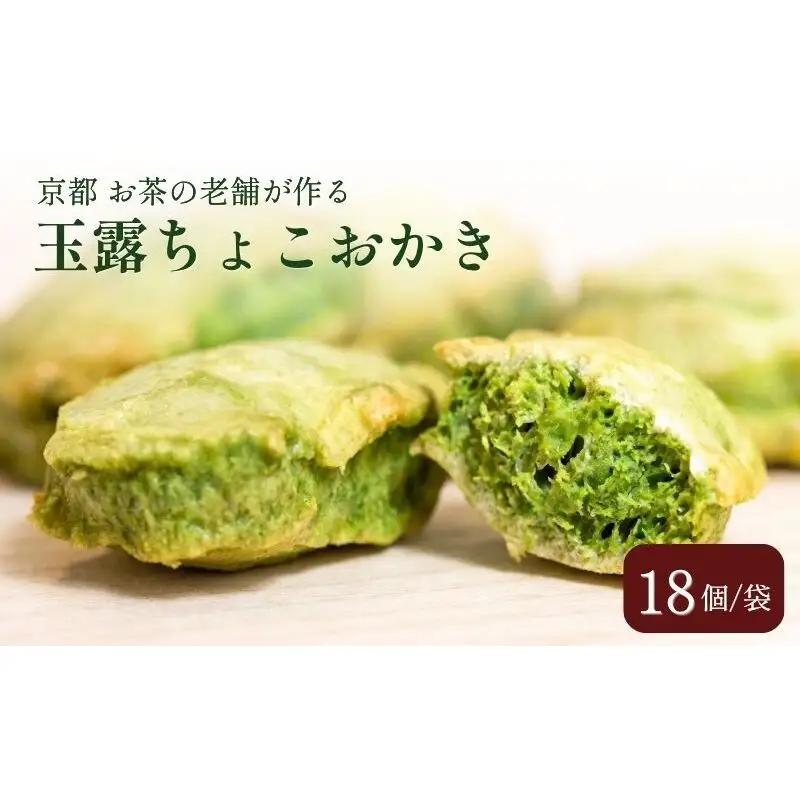 お菓子 玉露チョコおかき 18個 お菓子