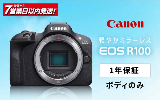 【Canon】【スピード発送】 EOS R100 ボディのみ ミラーレスカメラ 【長崎キヤノン】[MA17] カメラ 本体 かめら ミラーレスカメラ EOS R100 キャノン カメラ