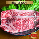 【ふるさと納税】牛肉 牛 黒毛和牛 いろり牛 和牛サーロインステーキ ステーキ 300g 経産牛 赤身 国産 おすすめ 美味しい 人気 ヘルシー 健康 ギフト プレゼント 贈り物 贈答 贈答品 贈答用 取り寄せ グルメ ご褒美 贅沢 冷凍