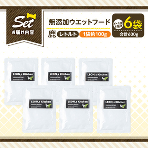 a1072-C ＜増粘多糖類・食品添加物不使用＞愛犬用無添加レトルトパック 鹿ウェットフード6袋(1袋約100g・合計約600g)【Nフードサービス】姶良市 ドッグ フード パウチ 犬 ペット おやつ