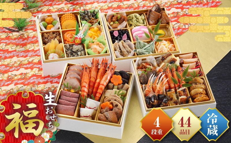 
                  和洋おせち「福」 おせち お節 ご当地 食材 グルメ お取り寄せ お取り寄せグルメ 冷蔵配送 しぐれ煮 おかず サーモン 数の子 ホタテ 冷蔵おせち お正月 おせち料理 正月 四段重 生おせち 冷蔵  人気 おすすめ 惣菜 宮崎県 宮崎市 _M151-003_01-D
                