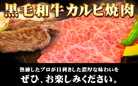 黒毛和牛 特選 カルビ 焼肉 600g エムエスエイ (株)《30日以内に出荷予定(土日祝除く)》｜　大阪府 羽曳野市 送料無料 牛肉 牛 和牛 焼き肉用 焼き肉焼肉焼肉焼肉焼肉焼肉焼肉焼肉焼肉焼肉焼