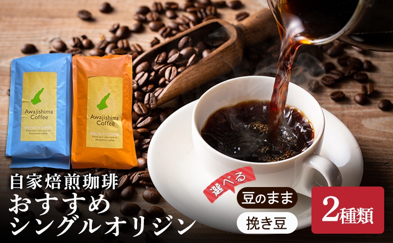 
                  純喫茶 珈楽枠（くらしっく）自家焙煎珈琲 おすすめシングルオリジン２種類 兵庫県 洲本市 淡路島 [№5395-0450]
                