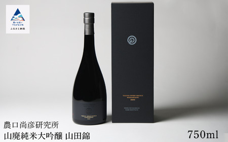 農口尚彦研究所 山廃純米大吟醸 山田錦 750ml 　066011